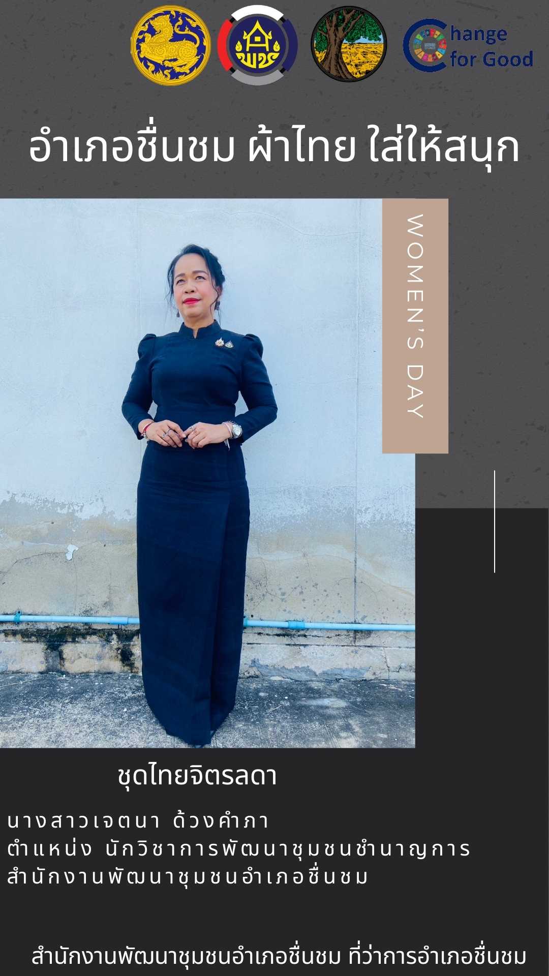 พช.ชื่นชม จังหวัดมหาสารคาม รณรงค์ส่งเสริมการสวมใส่ผ้าไทย