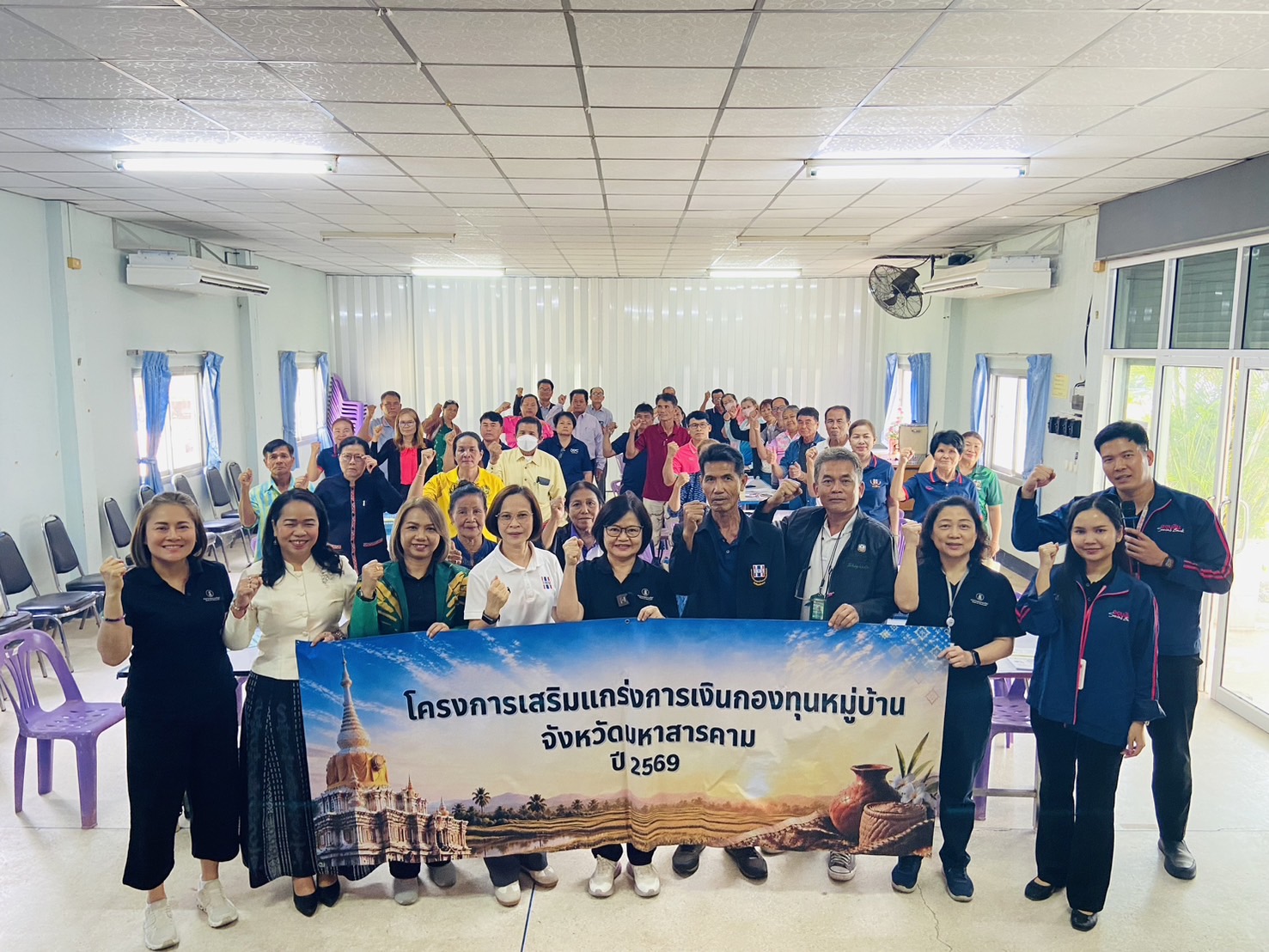 พช.ชื่นชม จังหวัดมหาสารคาม ร่วมประชุมโครงการ เสริมแกร่งทางการเงินกองทุนหมู่บ้าน จังหวัดมหาสารคาม